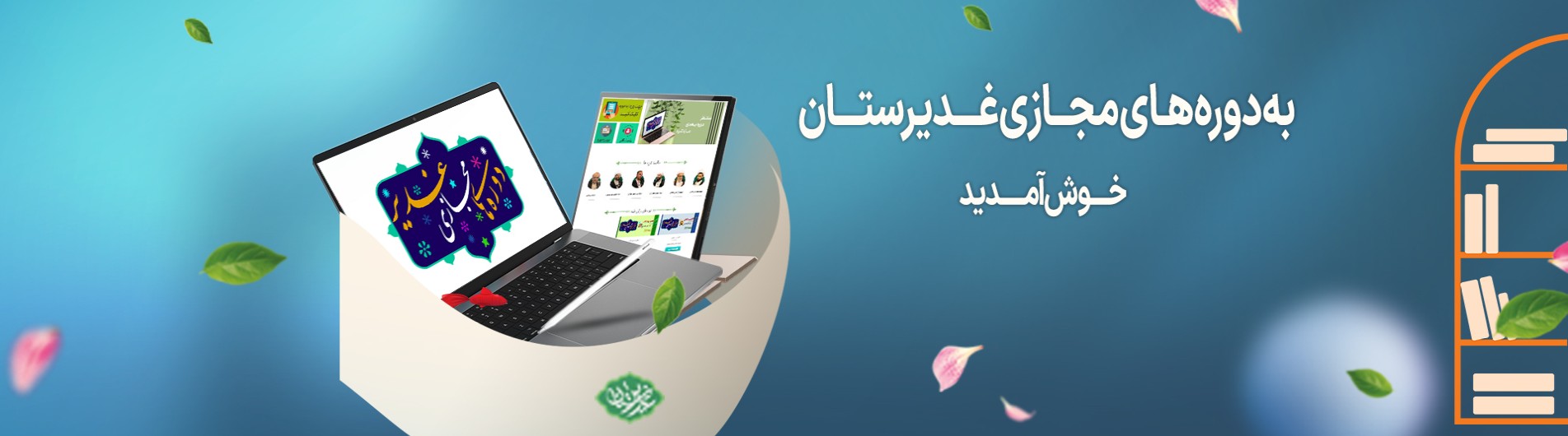 کلاس امامان هدایت و ضلالت